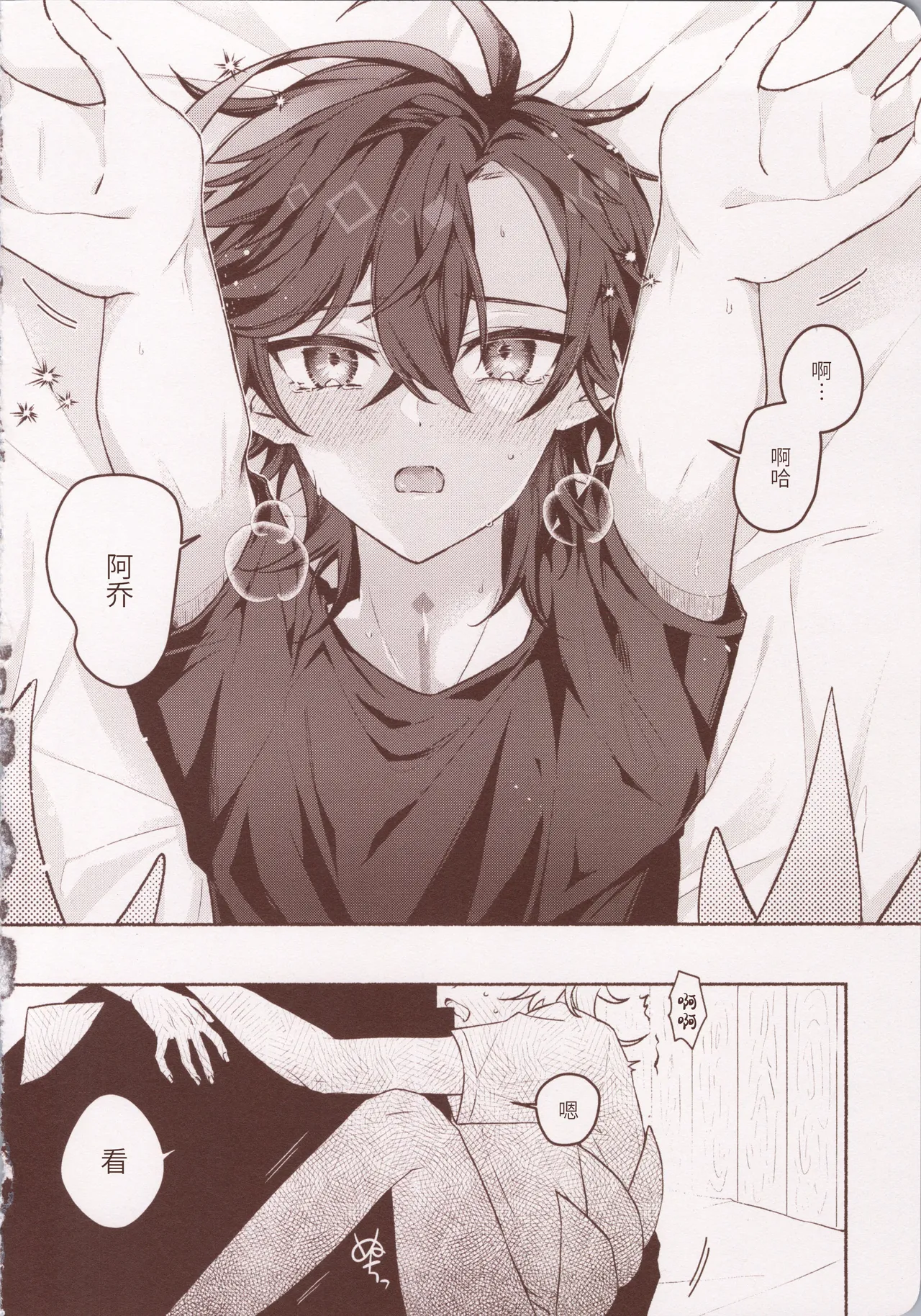 もっと奥まで愛せ！！！ page 15 featuring kinich genshin impact parody - males only yaoi hentai manga - read online free