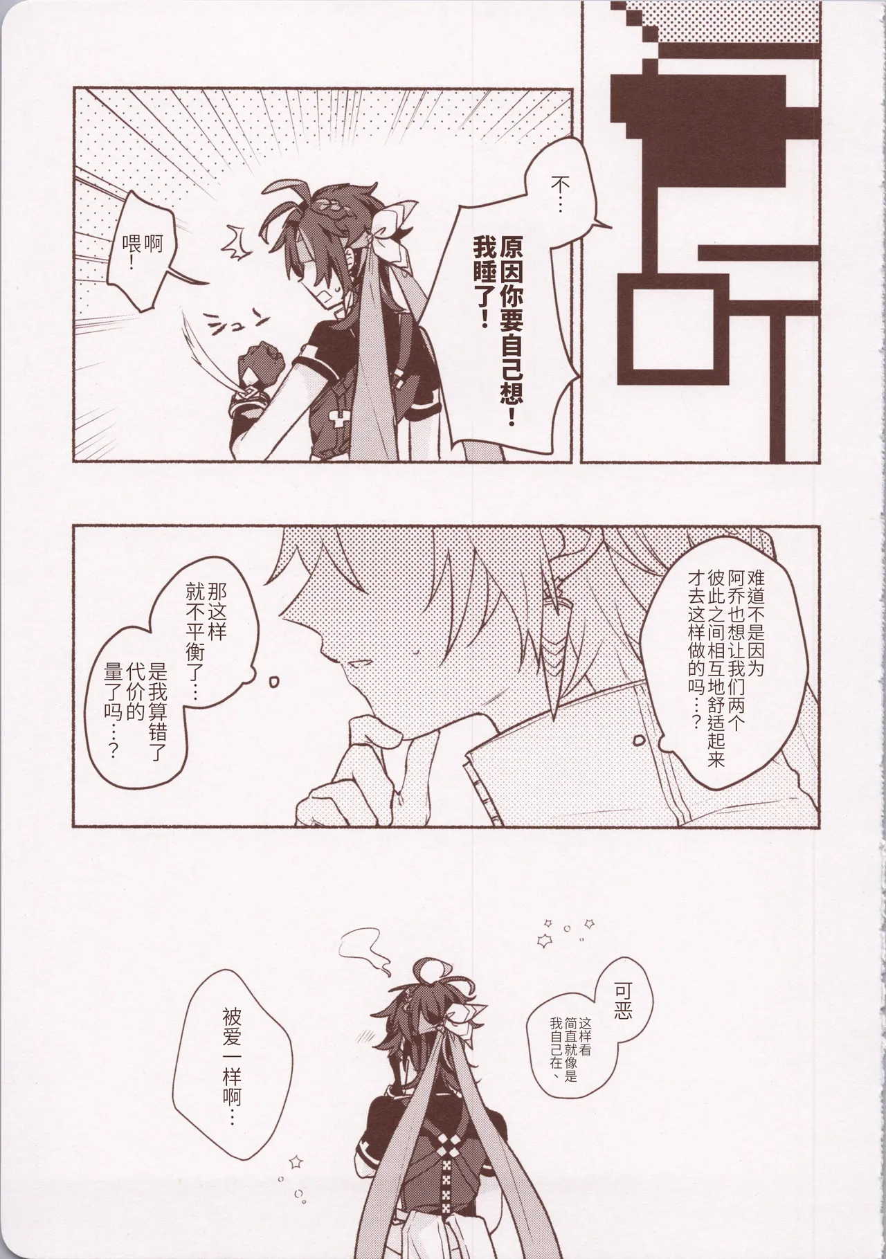 もっと奥まで愛せ！！！ - Page 30