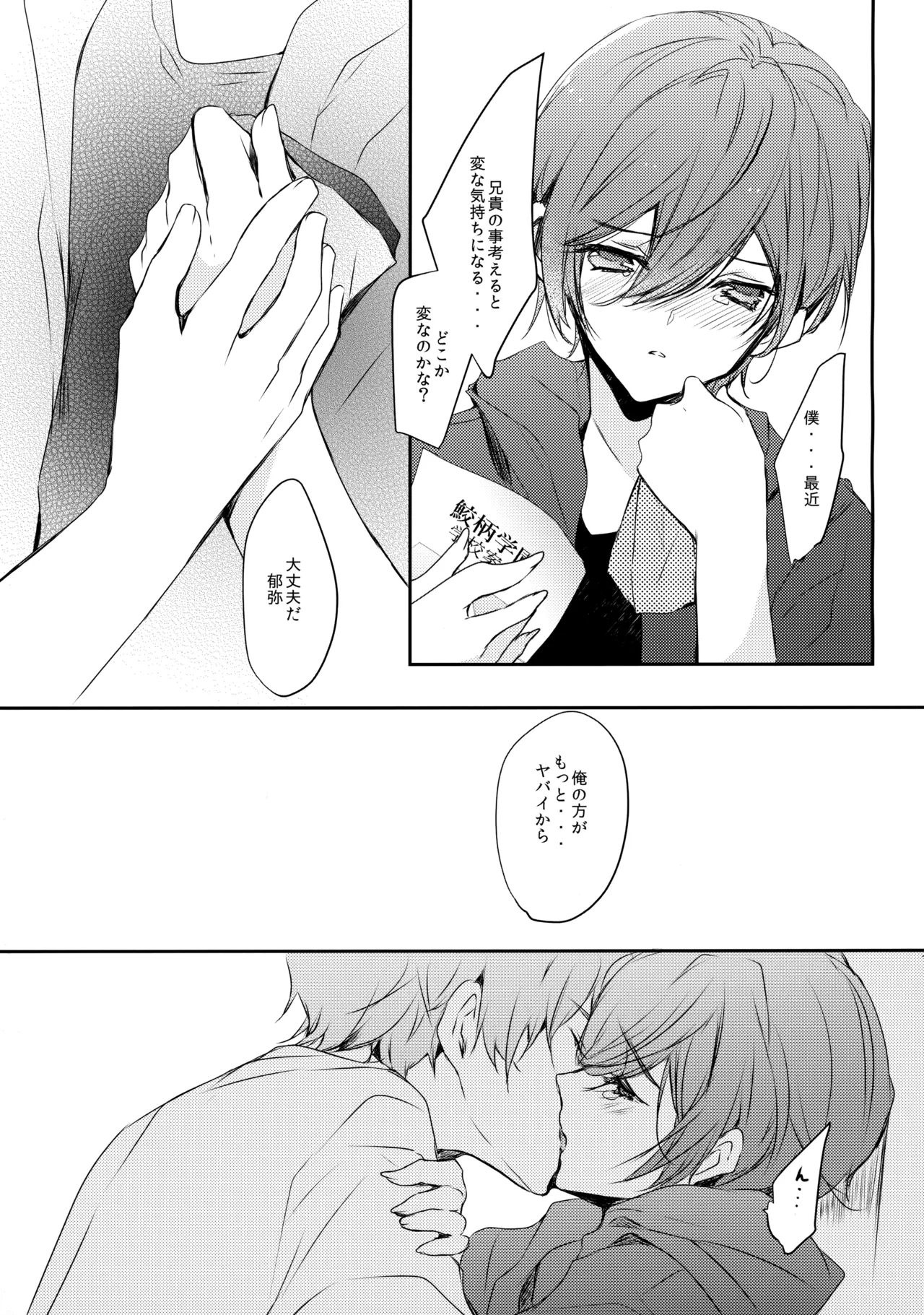 Kirishima-ke no Kodomo no Jijou - Page 12