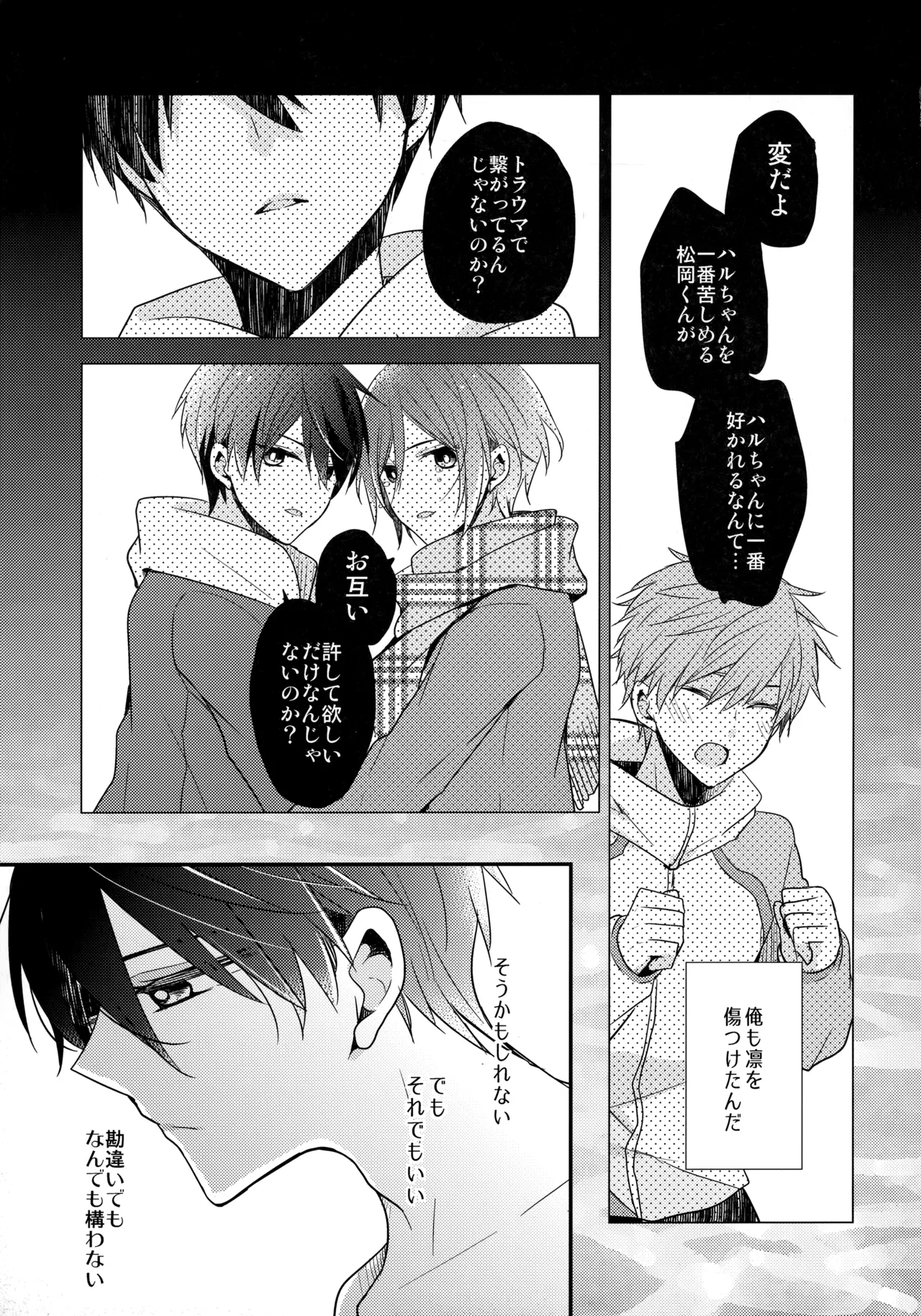 Shouka Suru Hakuchuumu page 14 featuring haruka nanase free parody - males only yaoi hentai manga - read online free