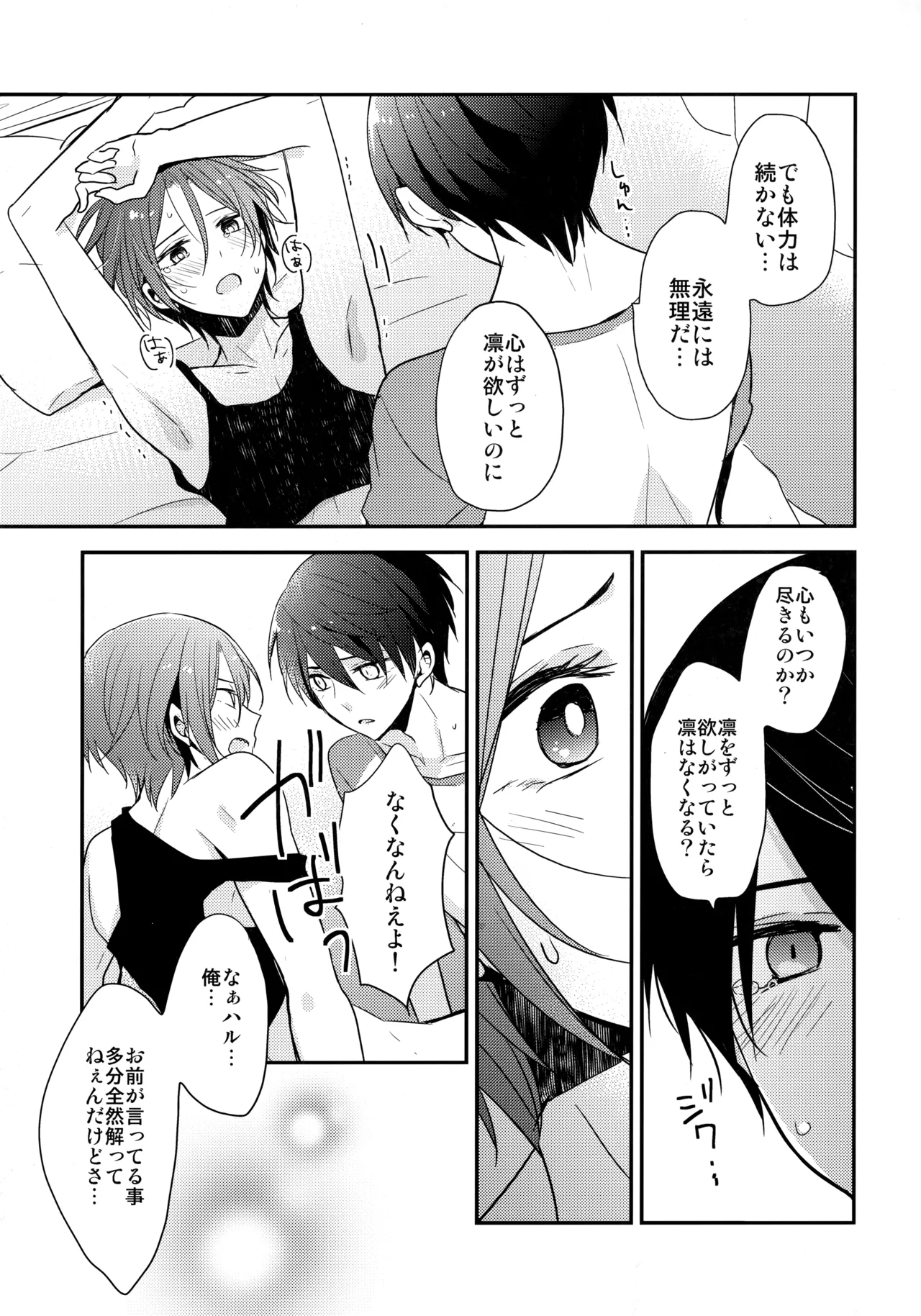 Shouka Suru Hakuchuumu page 22 featuring rin matsuoka free parody - yaoi males only hentai manga - read online free