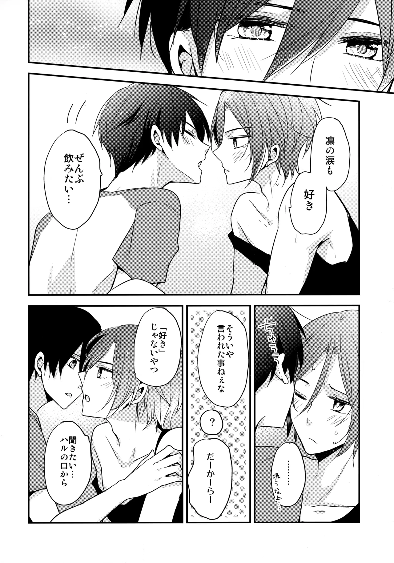 Shouka Suru Hakuchuumu page 25 featuring rin matsuoka free parody - yaoi males only hentai manga - read online free