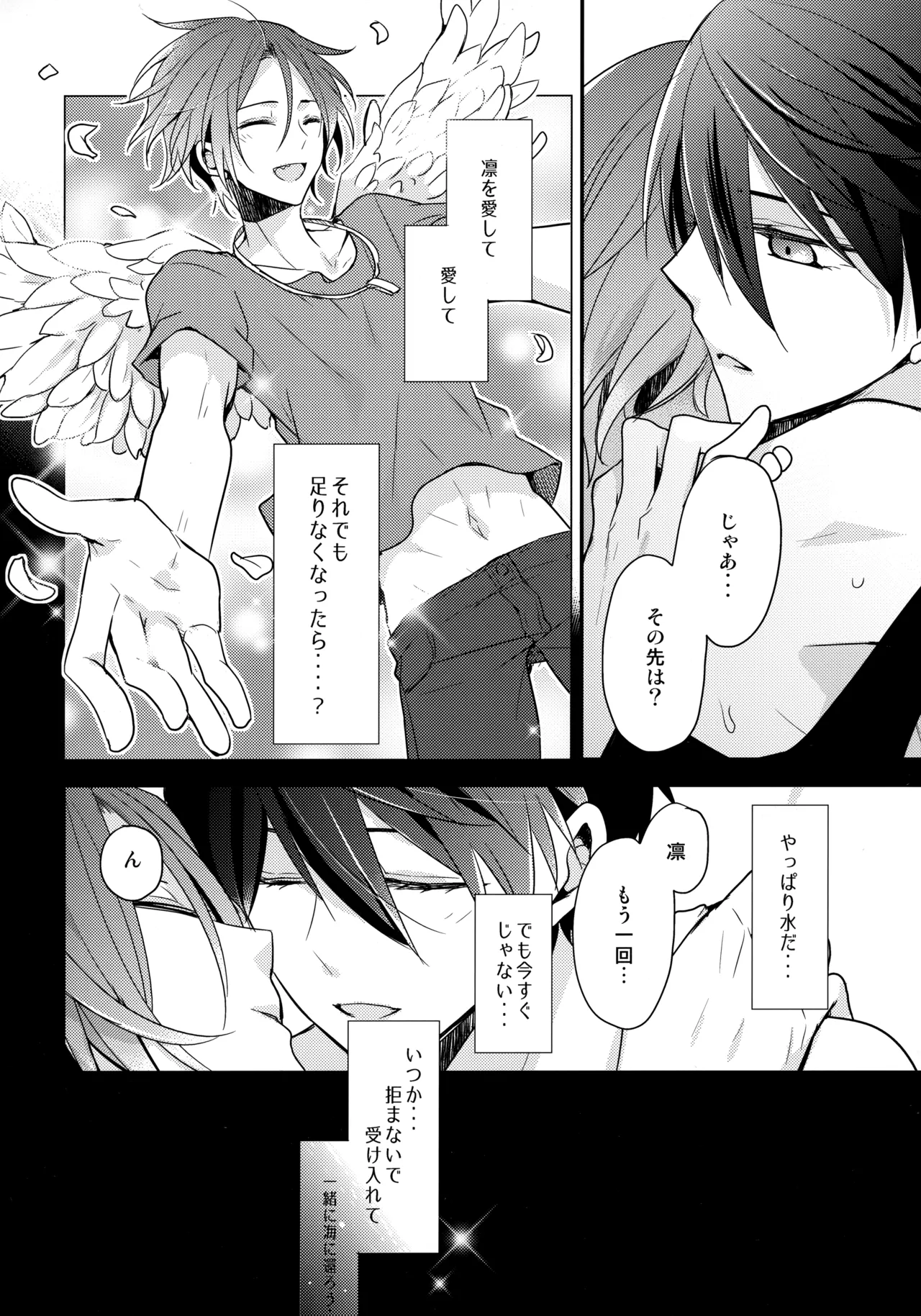 Shouka Suru Hakuchuumu page 27 featuring haruka nanase free parody - males only yaoi hentai manga - read online free
