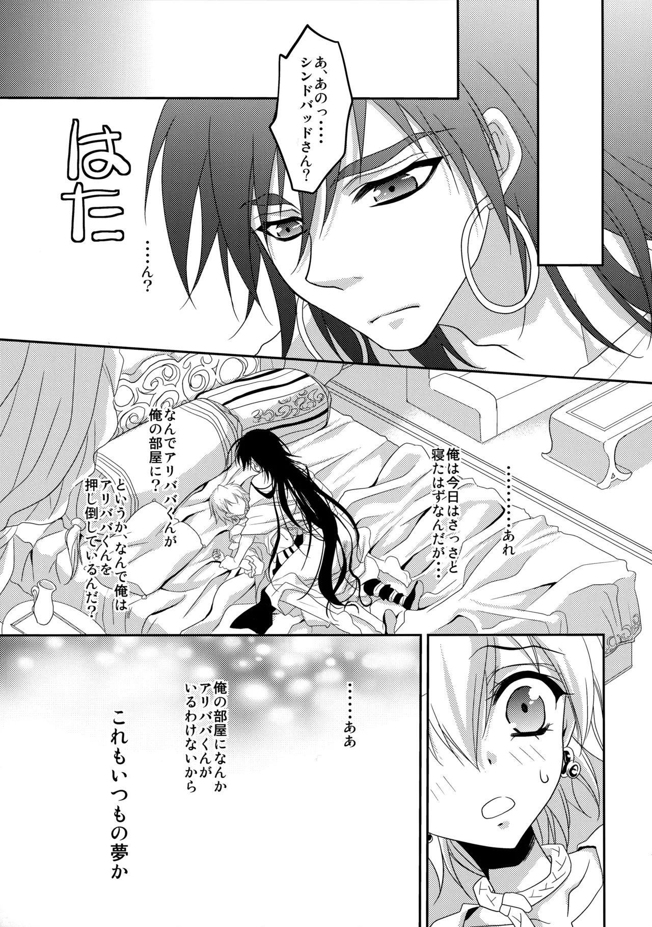 Ore wa Mou Dame Kamo Shirenai page 10 featuring sinbad magi the labyrinth of magic parody - anal males only hentai manga - read online free