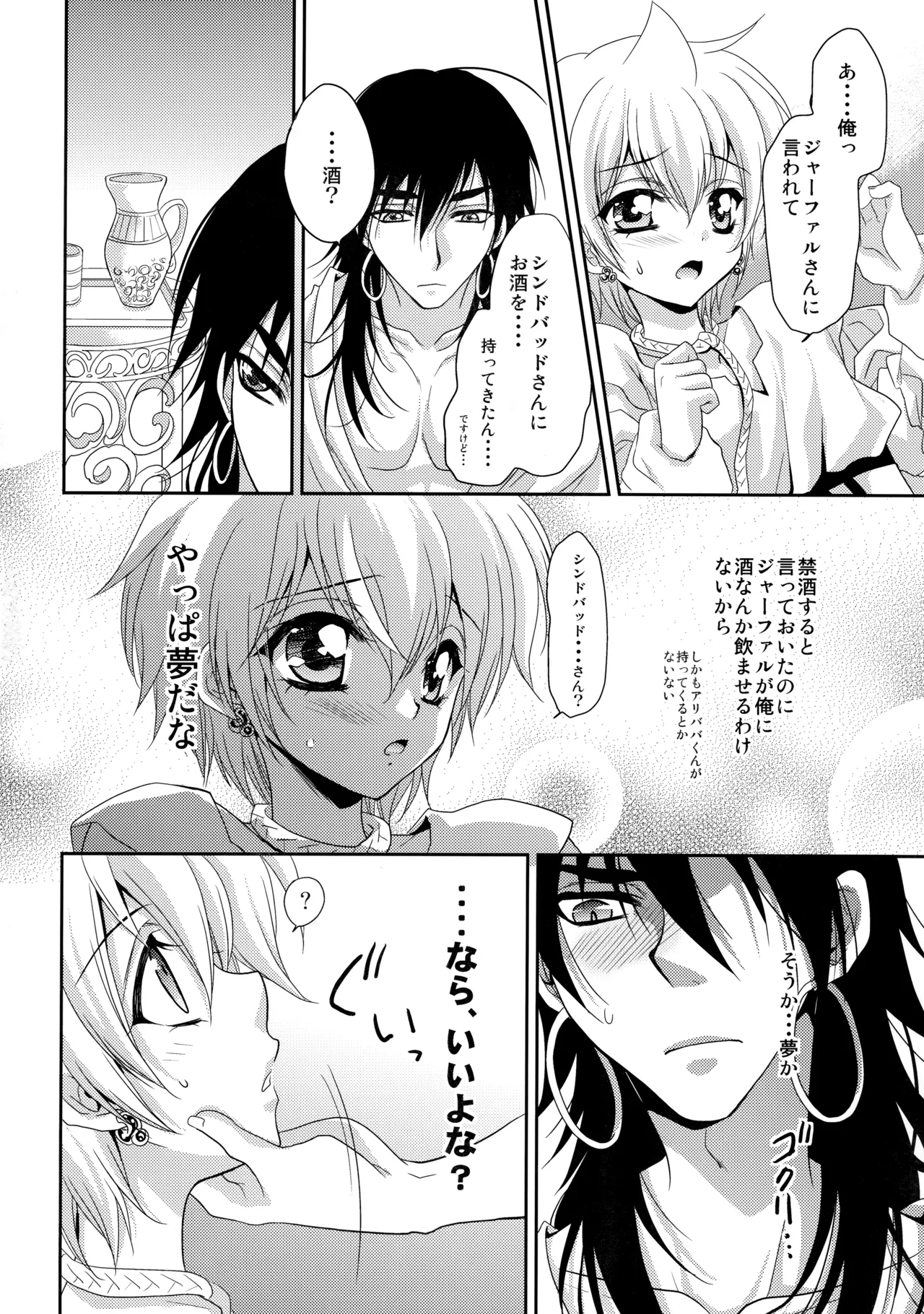 Ore wa Mou Dame Kamo Shirenai - Page 11