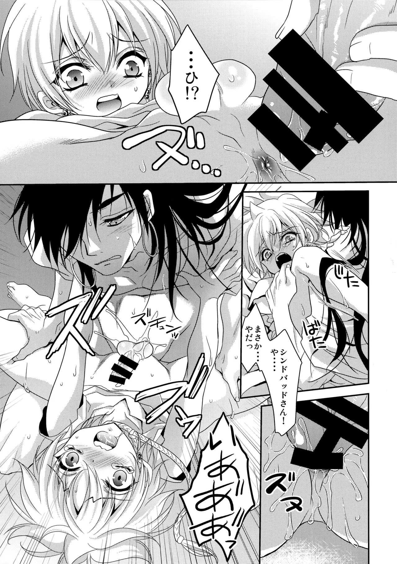 Ore wa Mou Dame Kamo Shirenai page 14 featuring alibaba saluja magi the labyrinth of magic parody - anal anal intercourse hentai manga - read online free