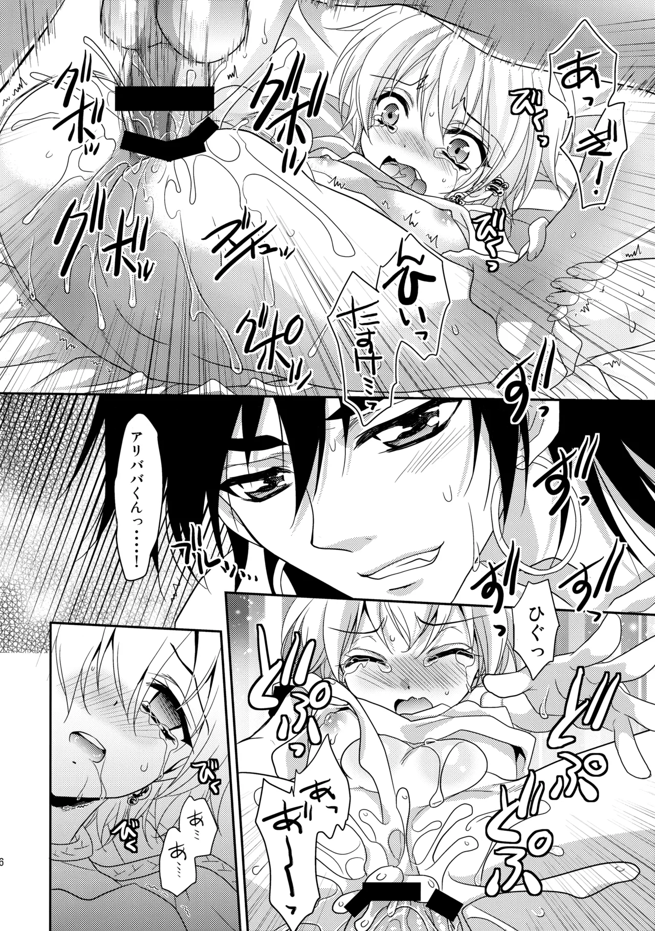 Ore wa Mou Dame Kamo Shirenai page 15 featuring sinbad magi the labyrinth of magic parody - anal males only hentai manga - read online free