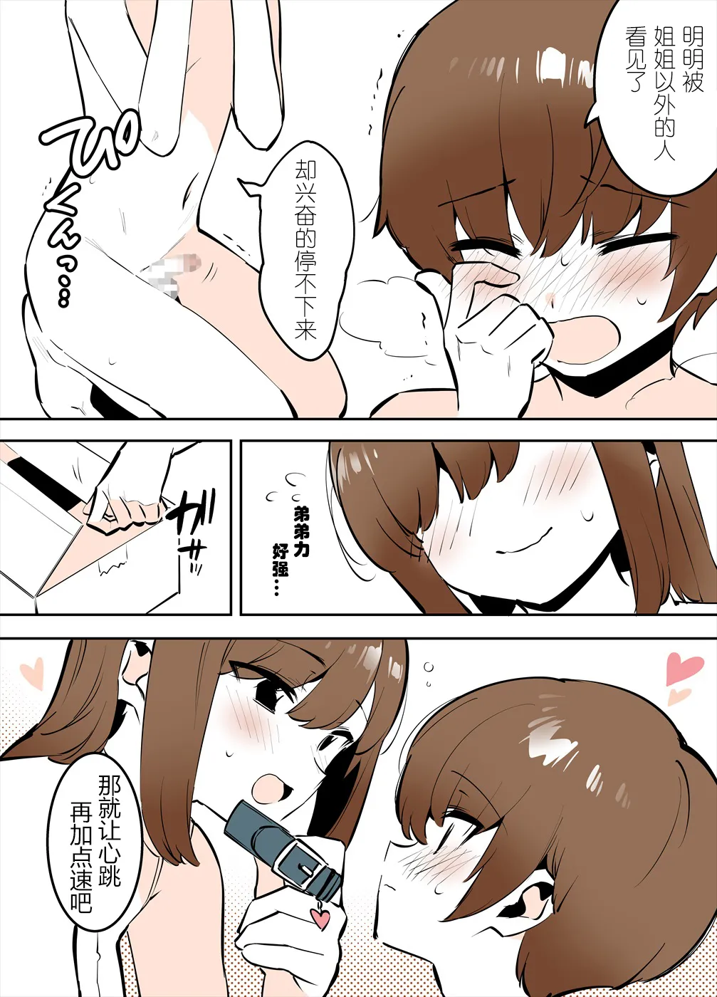 おどおど姉弟の番外編漫画 - Page 10