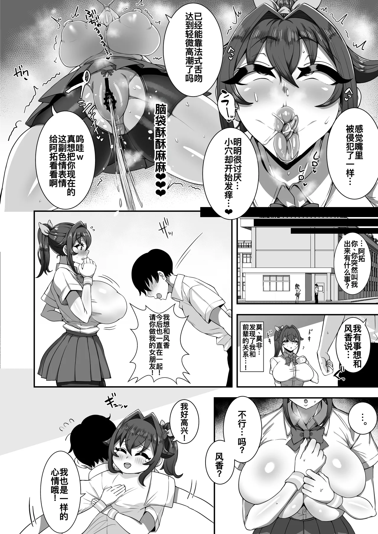 僕の幼馴染は隠し事なんてする筈ない - Page 21