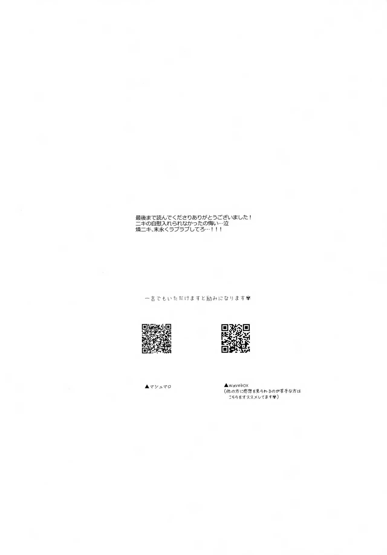 sweet milk box page 27 featuring niki shiina ensemble stars parody - handjob males only hentai manga - read online free