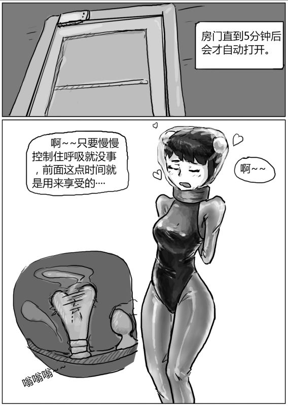 自縛少女（上）·窒息夜行 page 12 original parody - bondage latex hentai manga - read online free