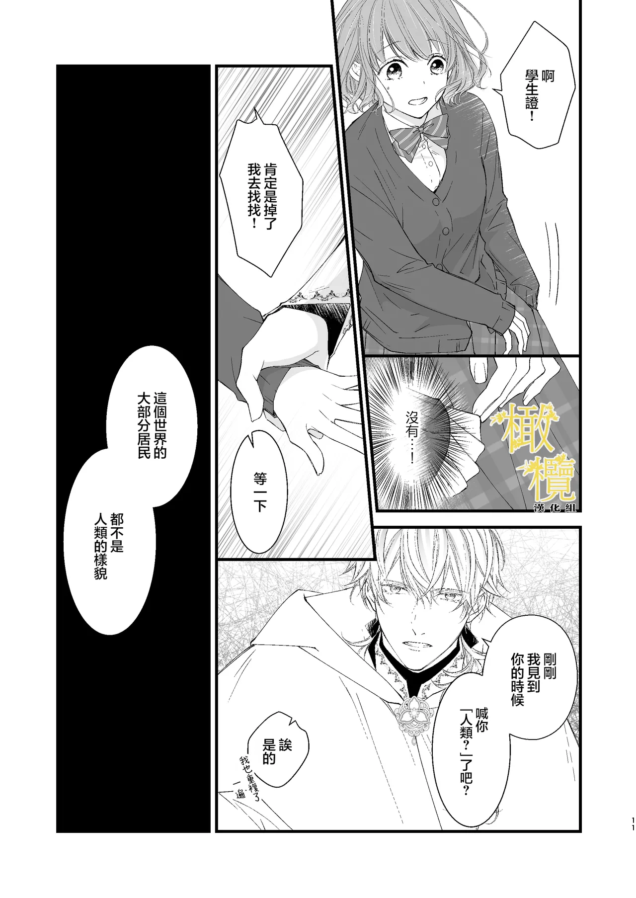[Anz] Majutsu-shi no torikago - forenowāru | 魔術師的鳥籠 page 11 original parody - scanmark rough translation hentai manga - read online free