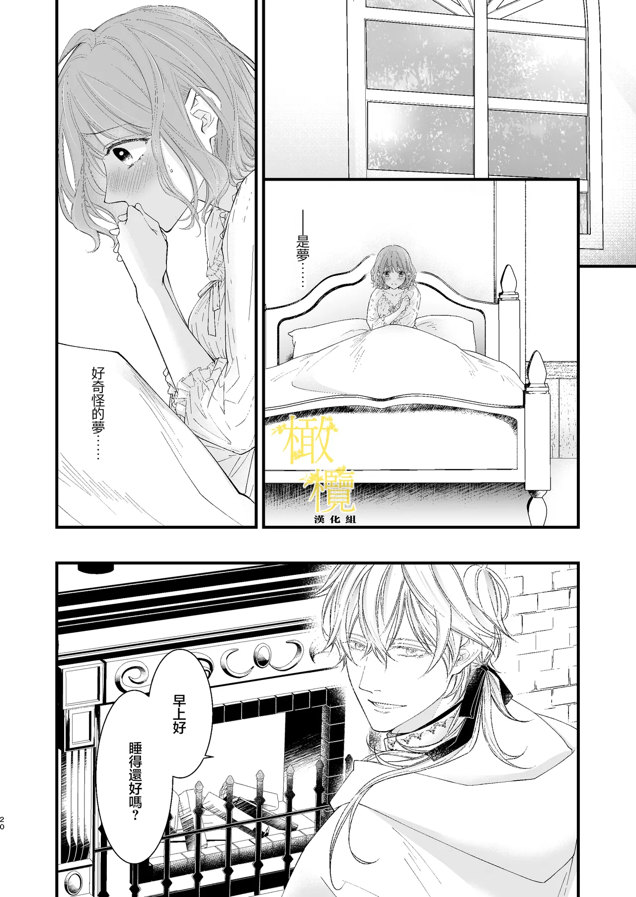 [Anz] Majutsu-shi no torikago - forenowāru | 魔術師的鳥籠 - Page 20