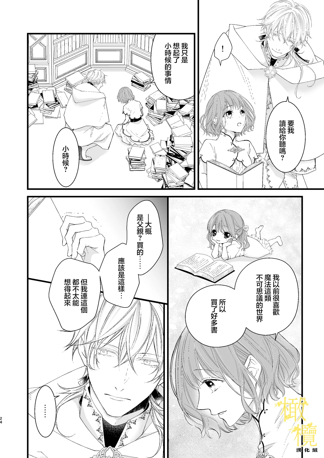 [Anz] Majutsu-shi no torikago - forenowāru | 魔術師的鳥籠 page 24 original parody - scanmark rough translation hentai manga - read online free