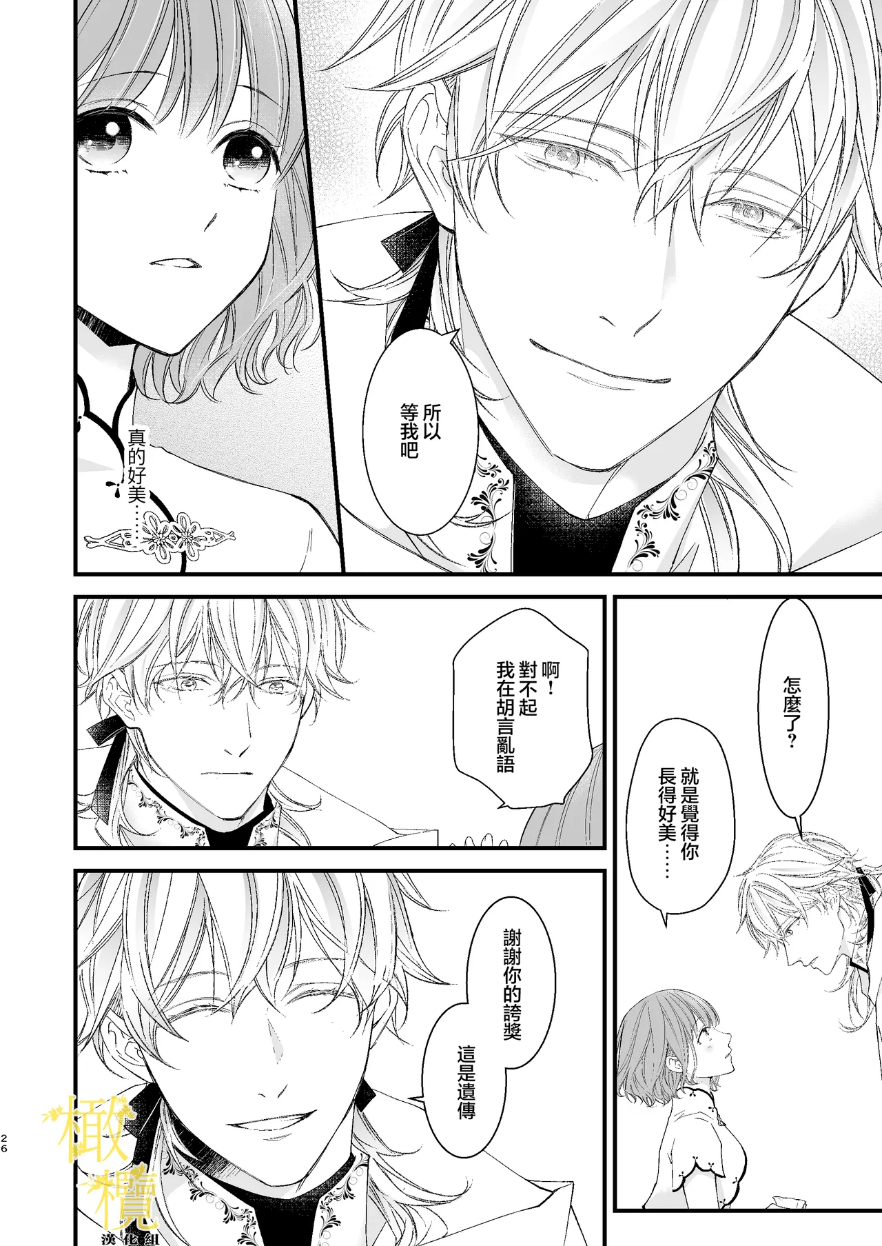 [Anz] Majutsu-shi no torikago - forenowāru | 魔術師的鳥籠 page 26 original parody - scanmark rough translation hentai manga - read online free