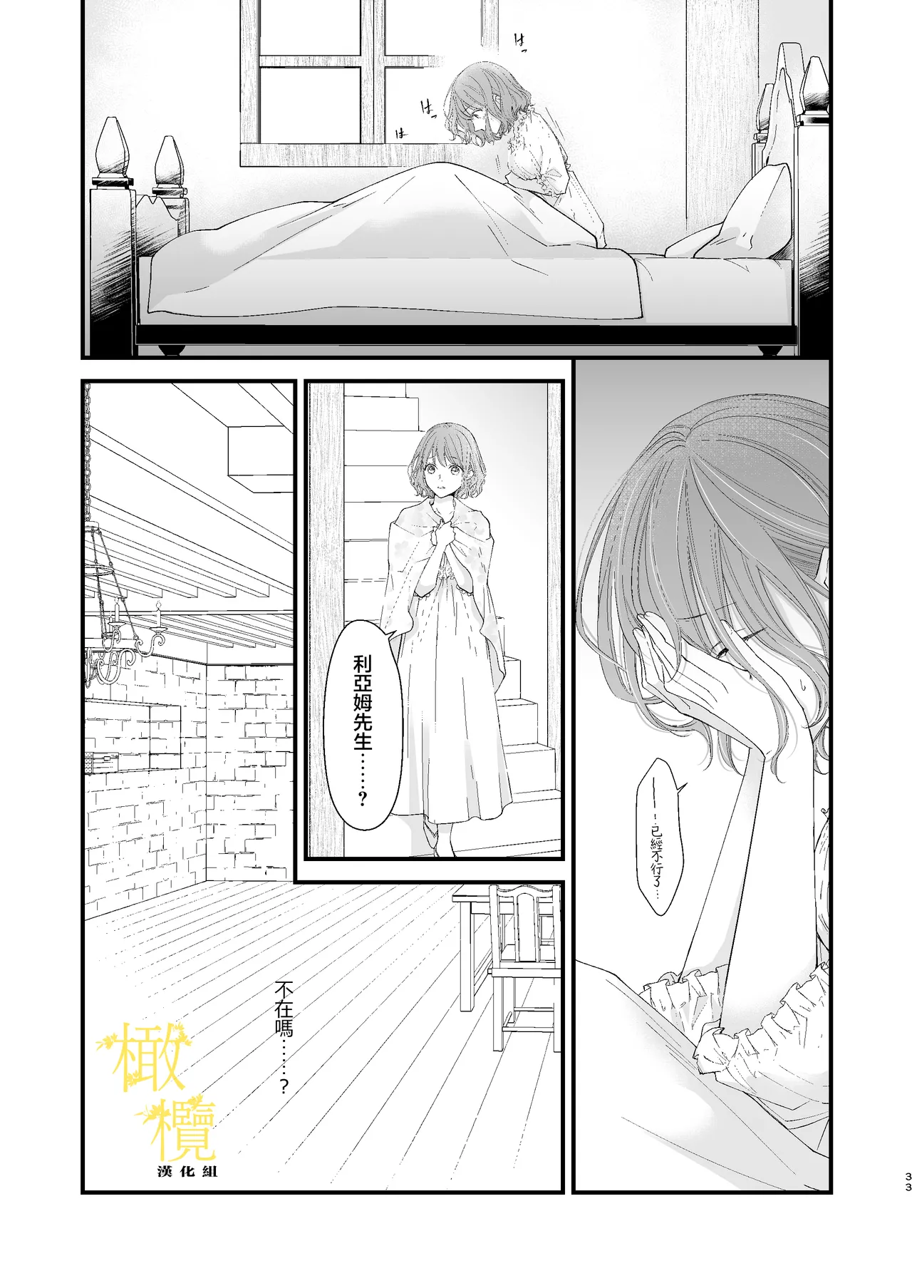 [Anz] Majutsu-shi no torikago - forenowāru | 魔術師的鳥籠 page 33 original parody - rough translation scanmark hentai manga - read online free