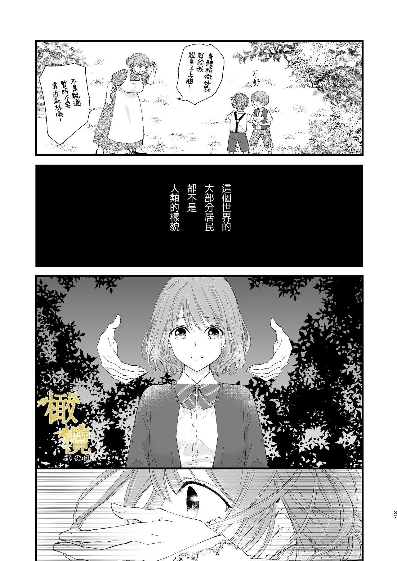 [Anz] Majutsu-shi no torikago - forenowāru | 魔術師的鳥籠 page 37 original parody - scanmark rough translation hentai manga - read online free