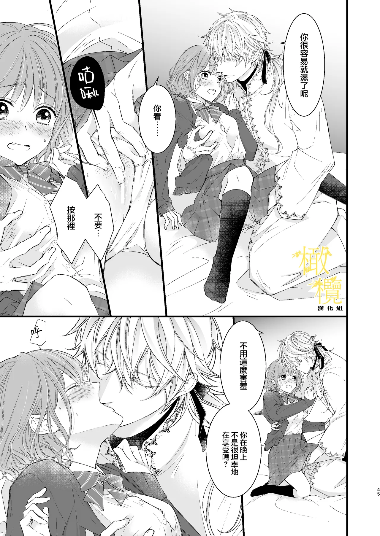 [Anz] Majutsu-shi no torikago - forenowāru | 魔術師的鳥籠 page 45 original parody - scanmark rough translation hentai manga - read online free