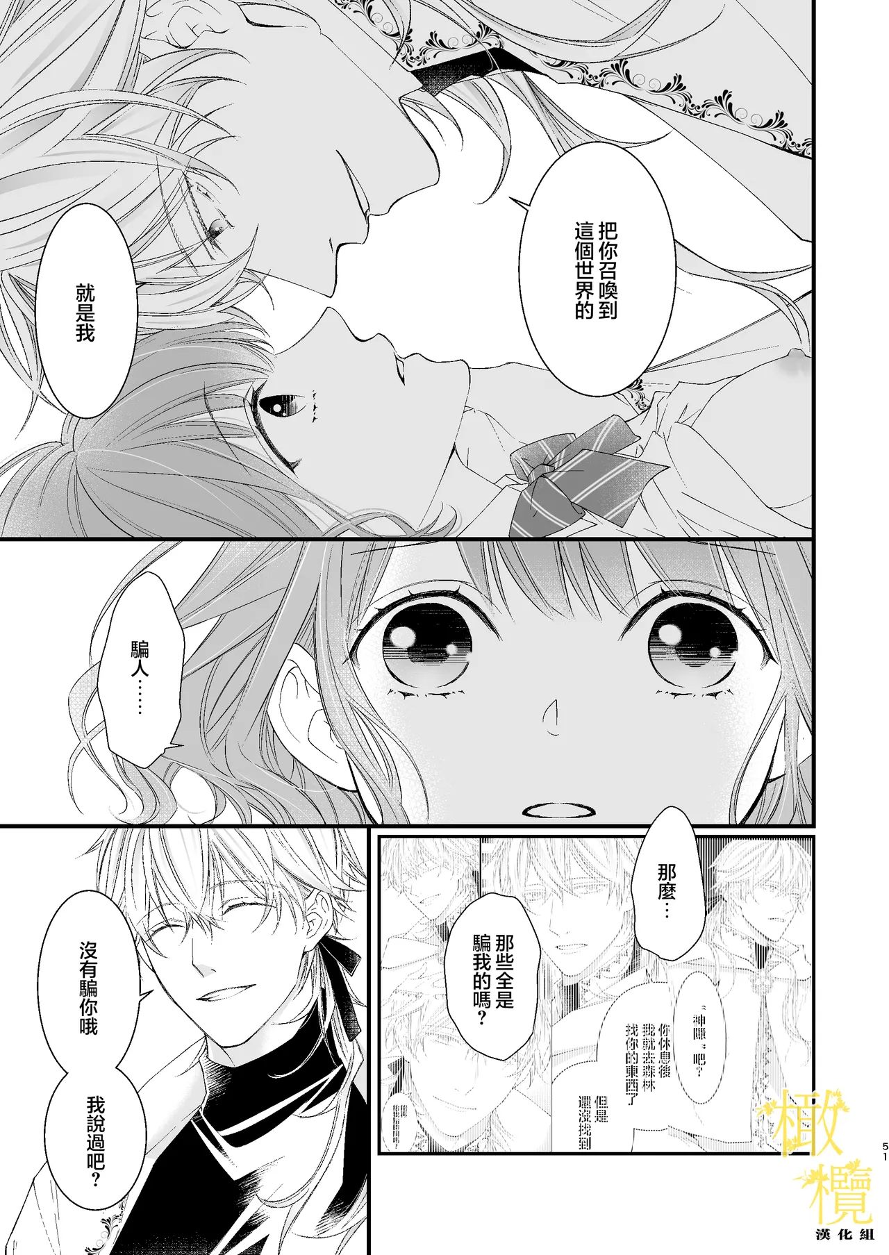 [Anz] Majutsu-shi no torikago - forenowāru | 魔術師的鳥籠 page 51 original parody - rough translation scanmark hentai manga - read online free