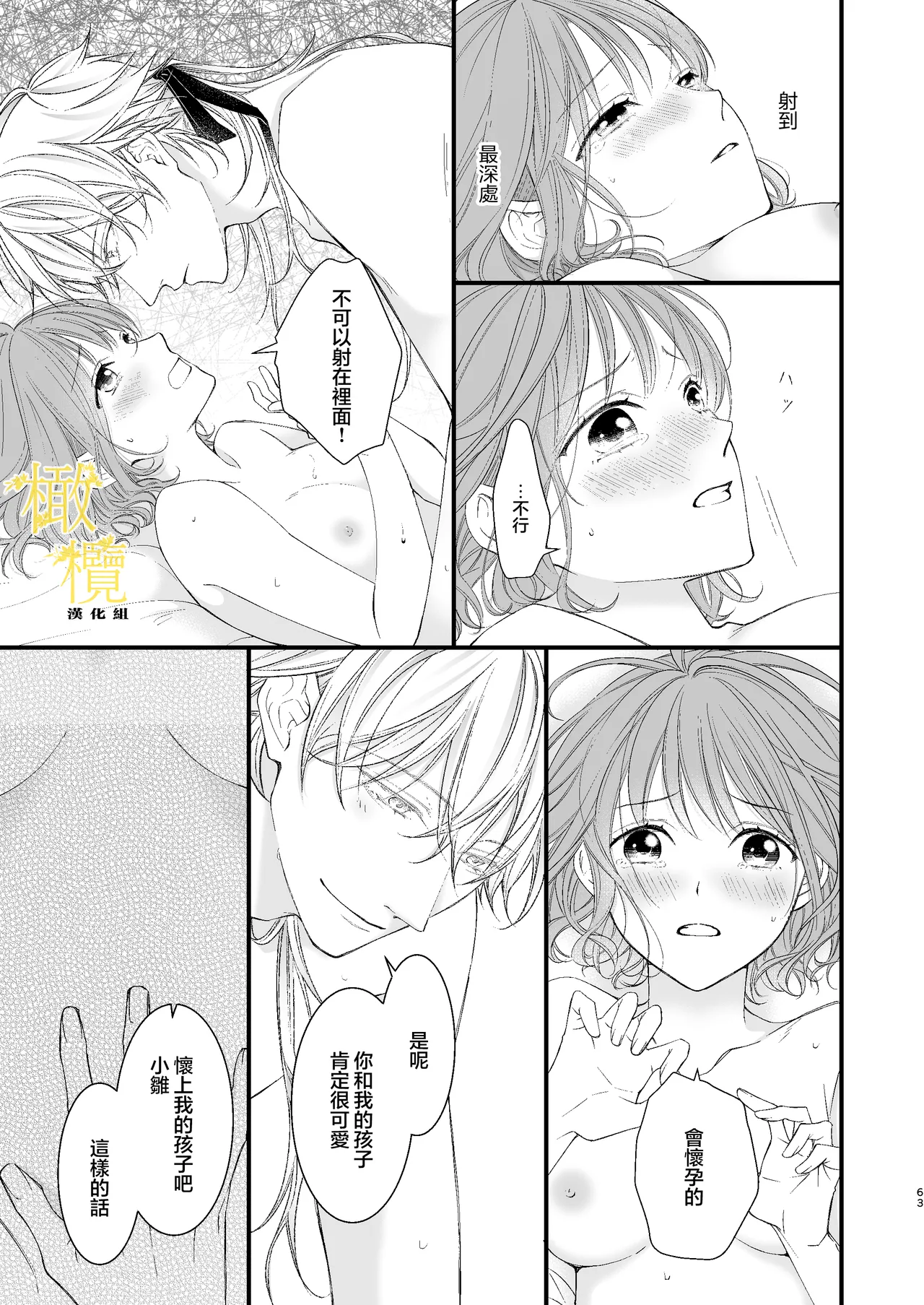 [Anz] Majutsu-shi no torikago - forenowāru | 魔術師的鳥籠 page 63 original parody - scanmark rough translation hentai manga - read online free