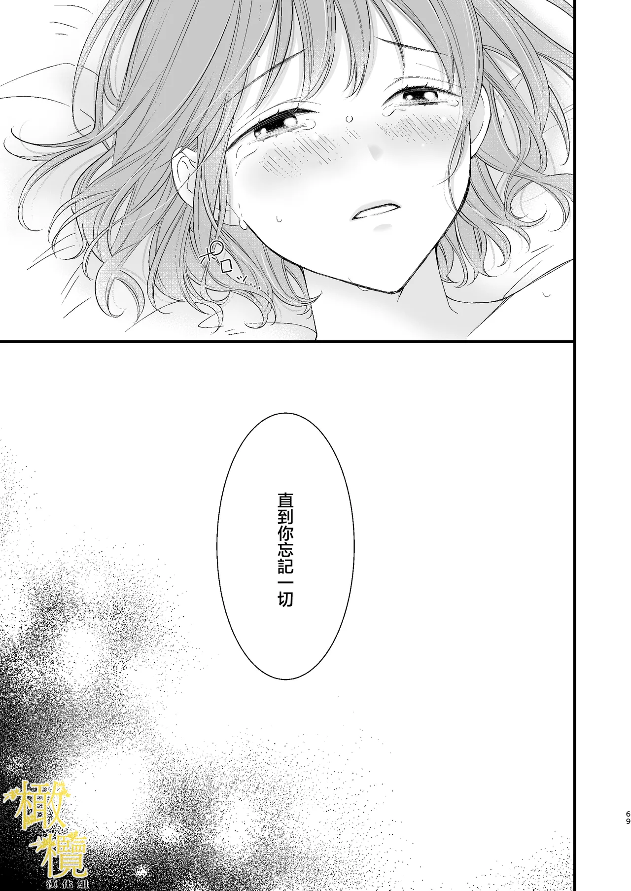 [Anz] Majutsu-shi no torikago - forenowāru | 魔術師的鳥籠 page 69 original parody - scanmark rough translation hentai manga - read online free