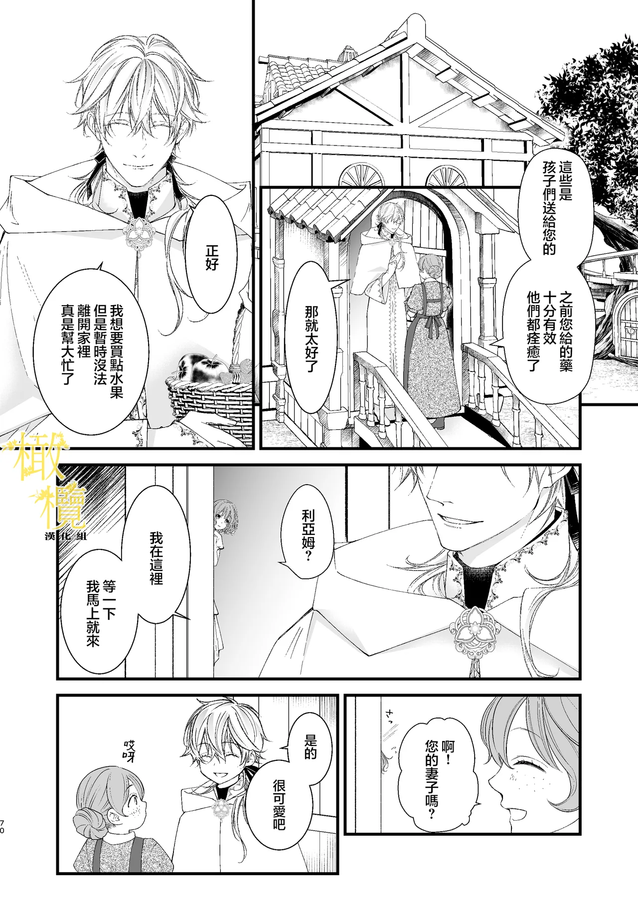 [Anz] Majutsu-shi no torikago - forenowāru | 魔術師的鳥籠 page 70 original parody - scanmark rough translation hentai manga - read online free