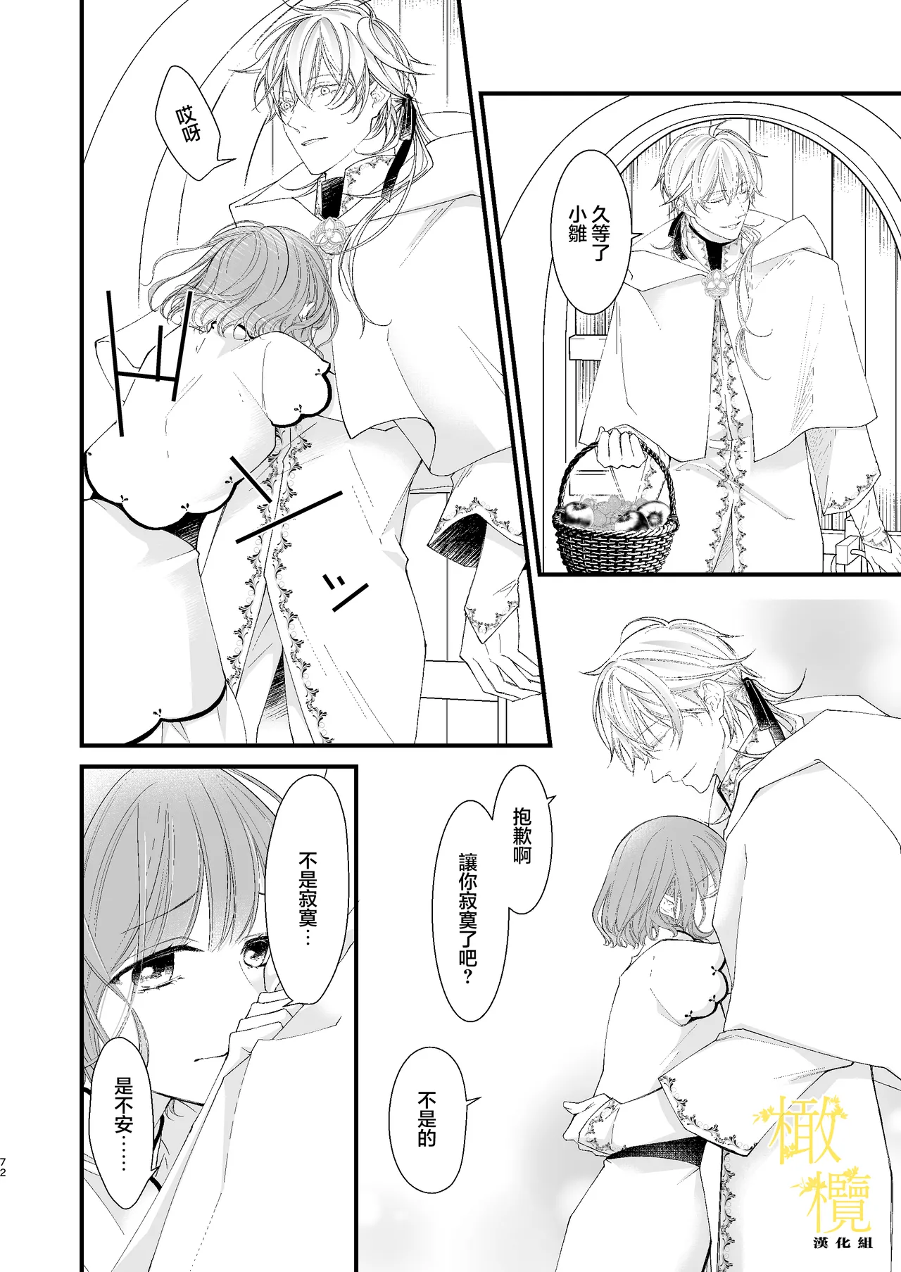 [Anz] Majutsu-shi no torikago - forenowāru | 魔術師的鳥籠 page 72 original parody - scanmark rough translation hentai manga - read online free