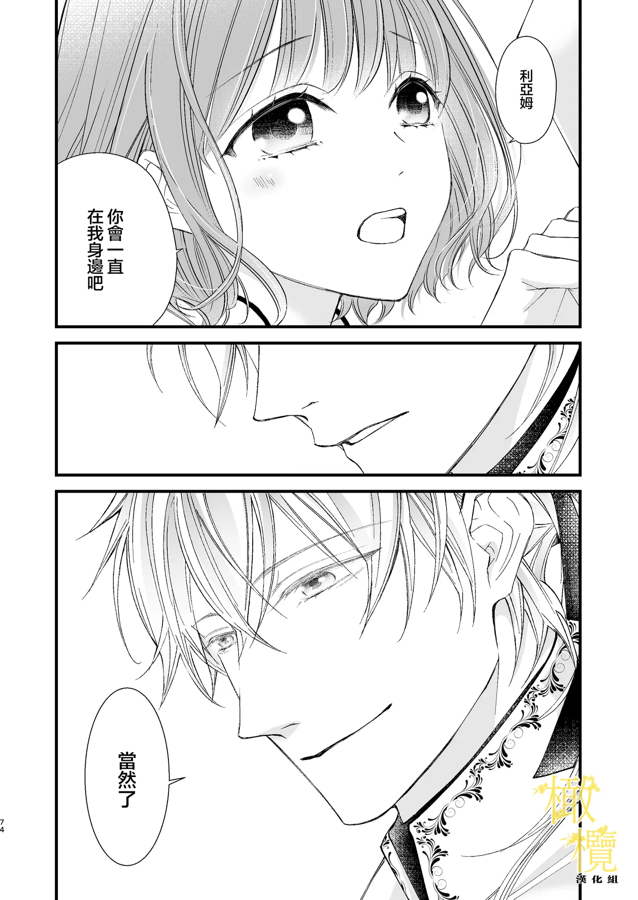 [Anz] Majutsu-shi no torikago - forenowāru | 魔術師的鳥籠 page 74 original parody - scanmark rough translation hentai manga - read online free