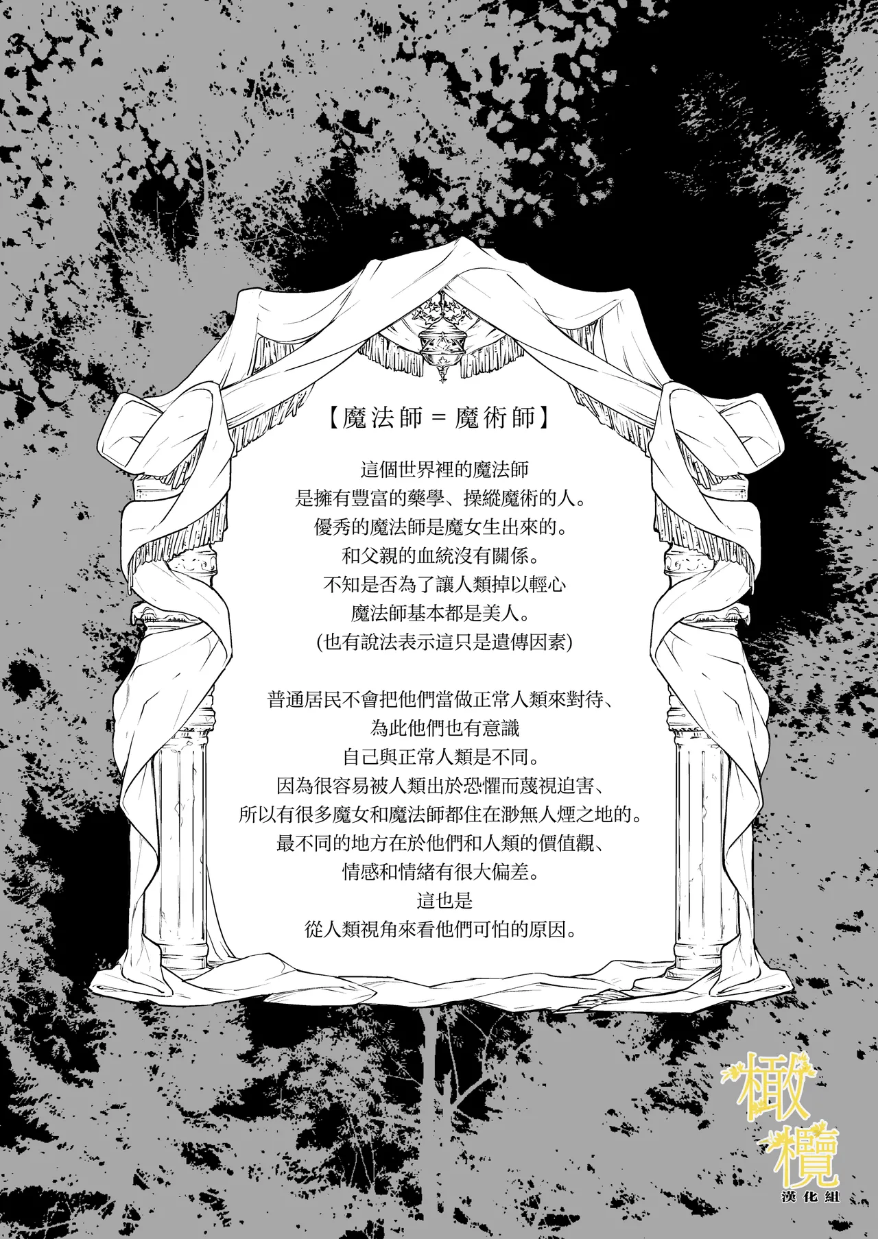 [Anz] Majutsu-shi no torikago - forenowāru | 魔術師的鳥籠 page 76 original parody - scanmark rough translation hentai manga - read online free