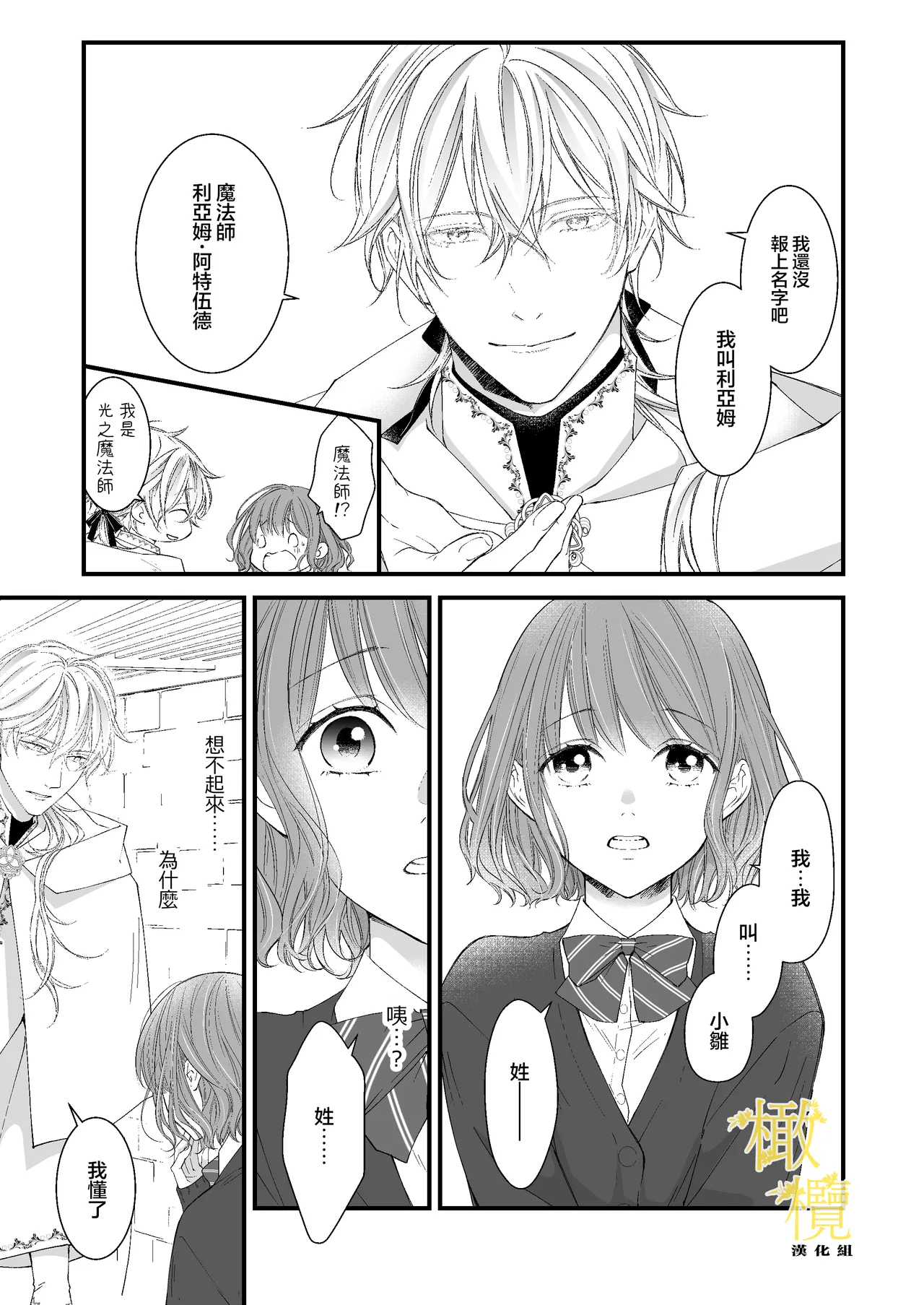 [Anz] Majutsu-shi no torikago - forenowāru | 魔術師的鳥籠 - Page 9