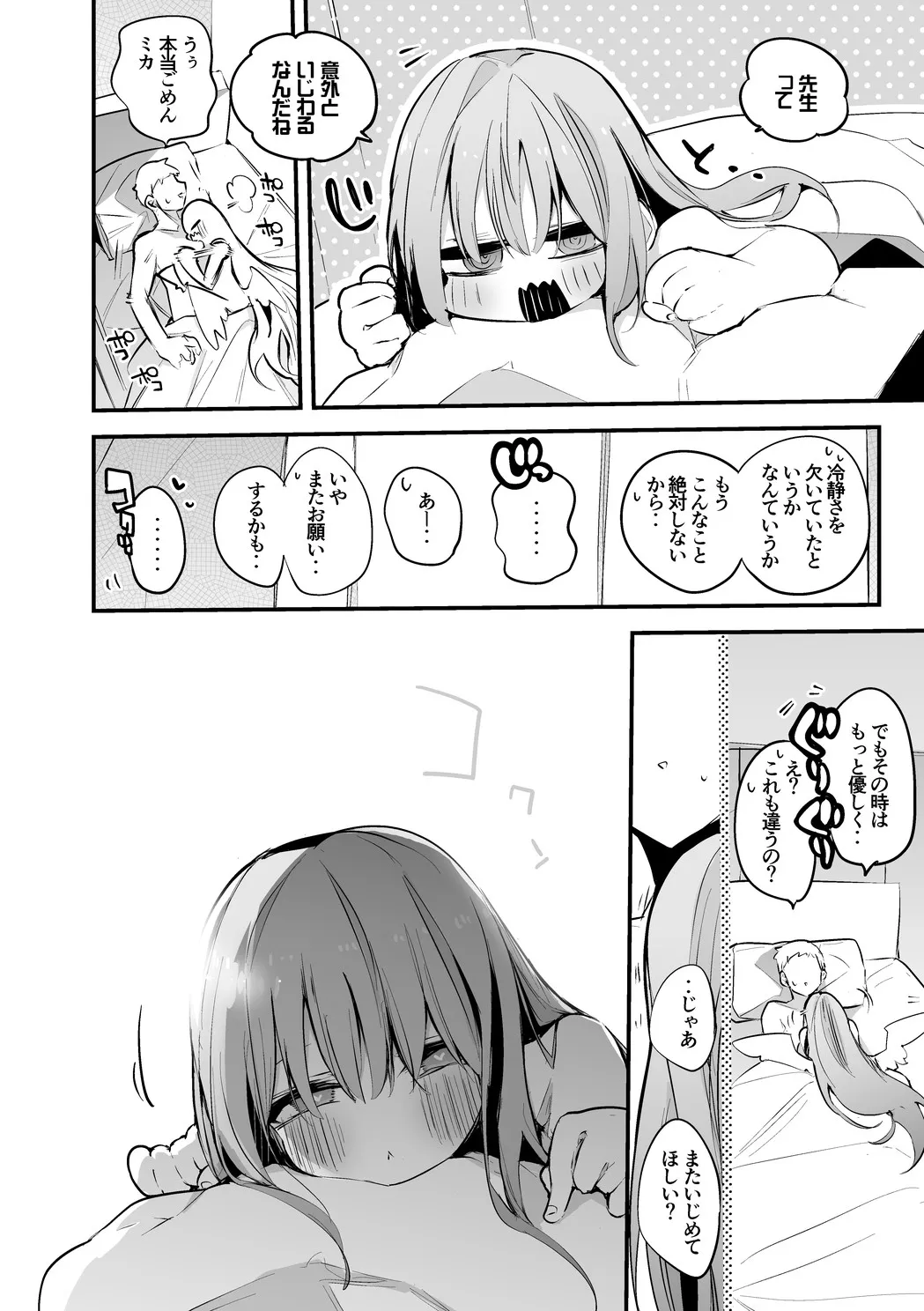 聖園ミカは添い寝たい編 - Page 13