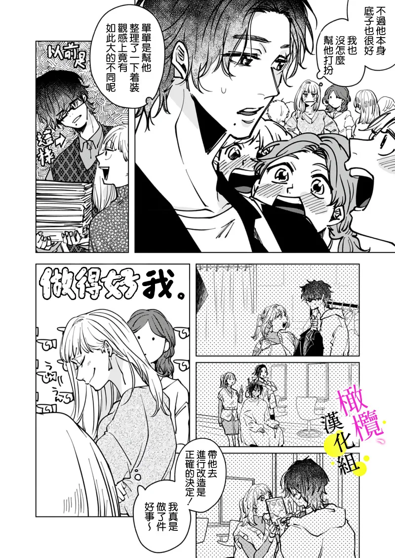 [Hisa Matsue ito okumade motto, Naka made sosoide~05｜注入进来哦、更往里一些更深一些~05话[中文] [橄榄汉化组] page 10 original parody - scanmark hentai manga - read online free