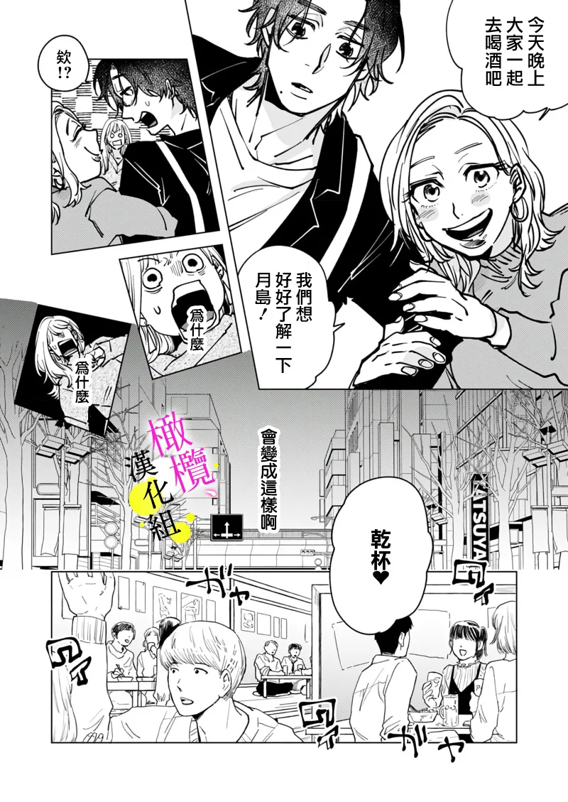 [Hisa Matsue ito okumade motto, Naka made sosoide~05｜注入进来哦、更往里一些更深一些~05话[中文] [橄榄汉化组] page 14 original parody - scanmark hentai manga - read online free