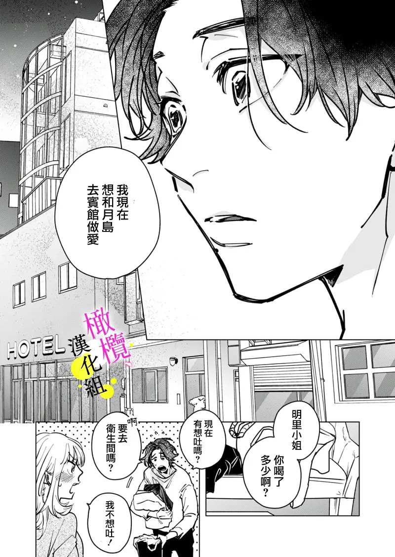 [Hisa Matsue ito okumade motto, Naka made sosoide~05｜注入进来哦、更往里一些更深一些~05话[中文] [橄榄汉化组] page 20 original parody - scanmark hentai manga - read online free