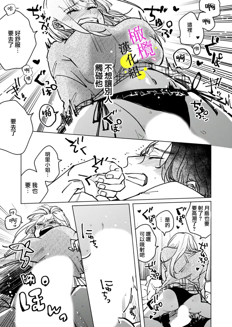 [Hisa Matsue ito okumade motto, Naka made sosoide~05｜注入进来哦、更往里一些更深一些~05话[中文] [橄榄汉化组] page 27 original parody - scanmark hentai manga - read online free