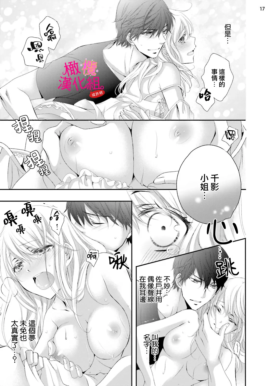 [Miura hiraku] oshi to wa koi ni ochimasen. (Tabun)~01-08｜不能和自推谈恋爱（或许吧）~01-08[中文] [橄榄汉化组] page 103 - sole female sole male hentai manga - read online free