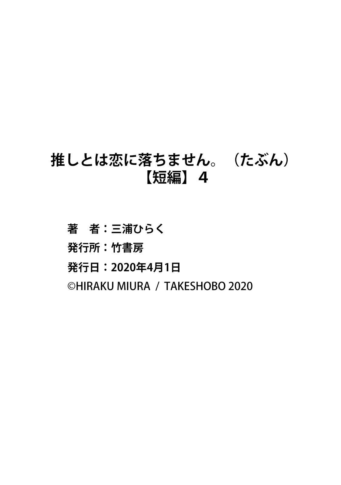 [Miura hiraku] oshi to wa koi ni ochimasen. (Tabun)~01-08｜不能和自推谈恋爱（或许吧）~01-08[中文] [橄榄汉化组] page 148 - sole female sole male hentai manga - read online free