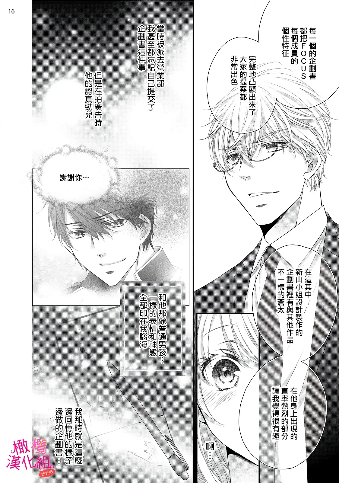 [Miura hiraku] oshi to wa koi ni ochimasen. (Tabun)~01-08｜不能和自推谈恋爱（或许吧）~01-08[中文] [橄榄汉化组] page 204 - sole female sole male hentai manga - read online free