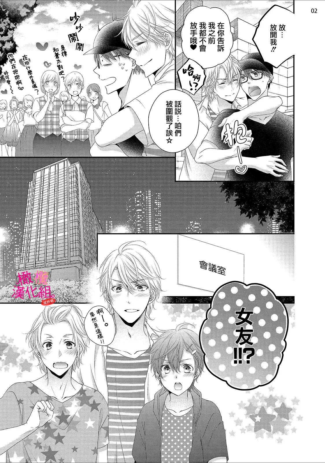 [Miura hiraku] oshi to wa koi ni ochimasen. (Tabun)~01-08｜不能和自推谈恋爱（或许吧）~01-08[中文] [橄榄汉化组] page 220 - sole female sole male hentai manga - read online free