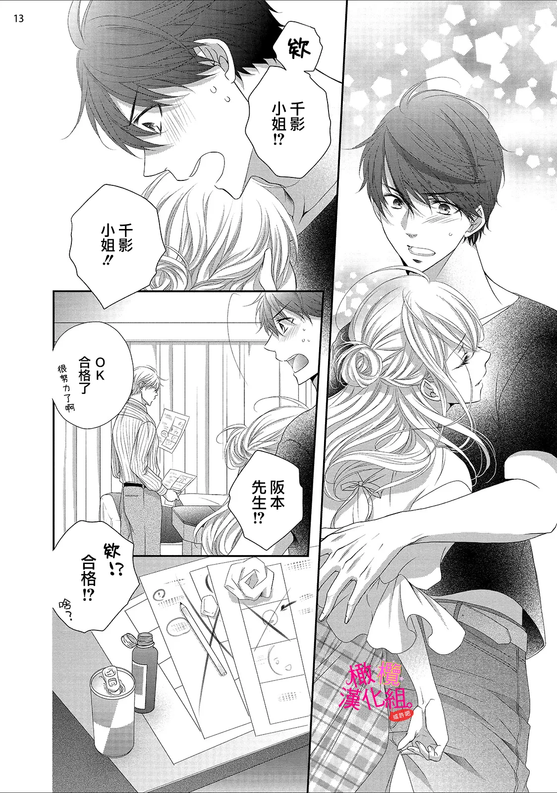 [Miura hiraku] oshi to wa koi ni ochimasen. (Tabun)~01-08｜不能和自推谈恋爱（或许吧）~01-08[中文] [橄榄汉化组] page 231 - full censorship story arc hentai manga - read online free