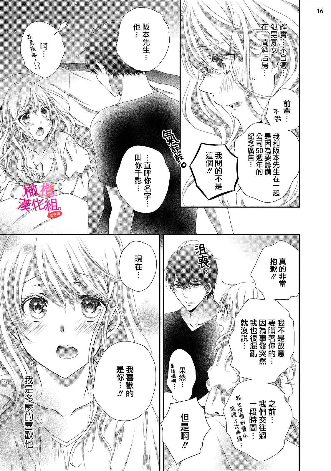 [Miura hiraku] oshi to wa koi ni ochimasen. (Tabun)~01-08｜不能和自推谈恋爱（或许吧）~01-08[中文] [橄榄汉化组] page 234 - sole female sole male hentai manga - read online free