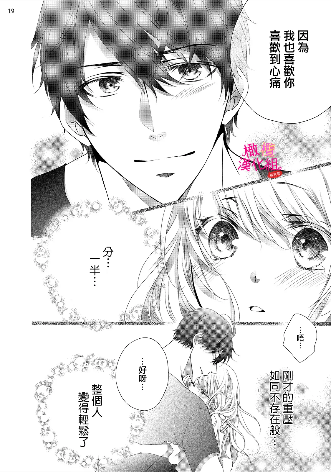 [Miura hiraku] oshi to wa koi ni ochimasen. (Tabun)~01-08｜不能和自推谈恋爱（或许吧）~01-08[中文] [橄榄汉化组] page 237 - sole female sole male hentai manga - read online free