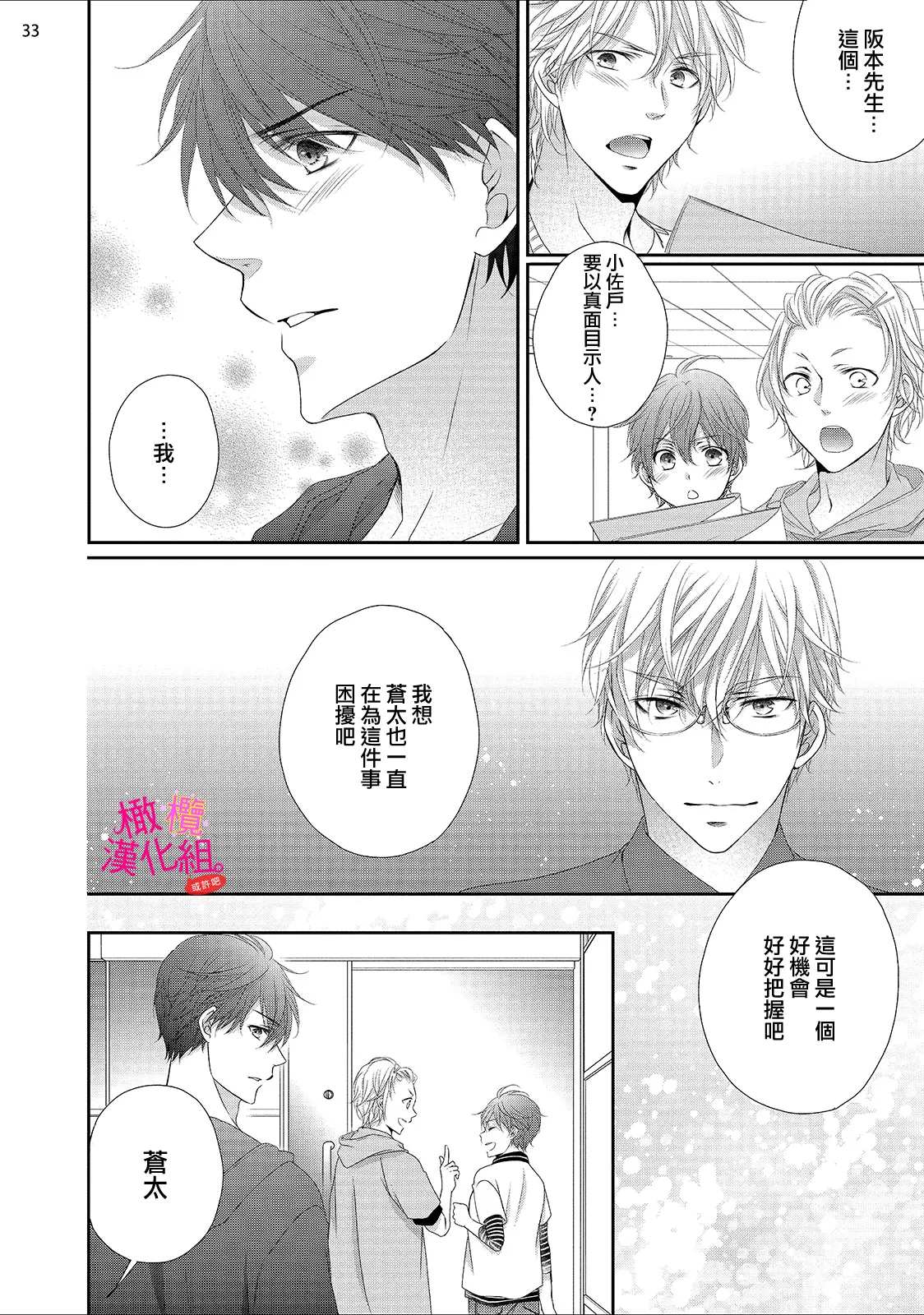 [Miura hiraku] oshi to wa koi ni ochimasen. (Tabun)~01-08｜不能和自推谈恋爱（或许吧）~01-08[中文] [橄榄汉化组] page 251 - full censorship story arc hentai manga - read online free