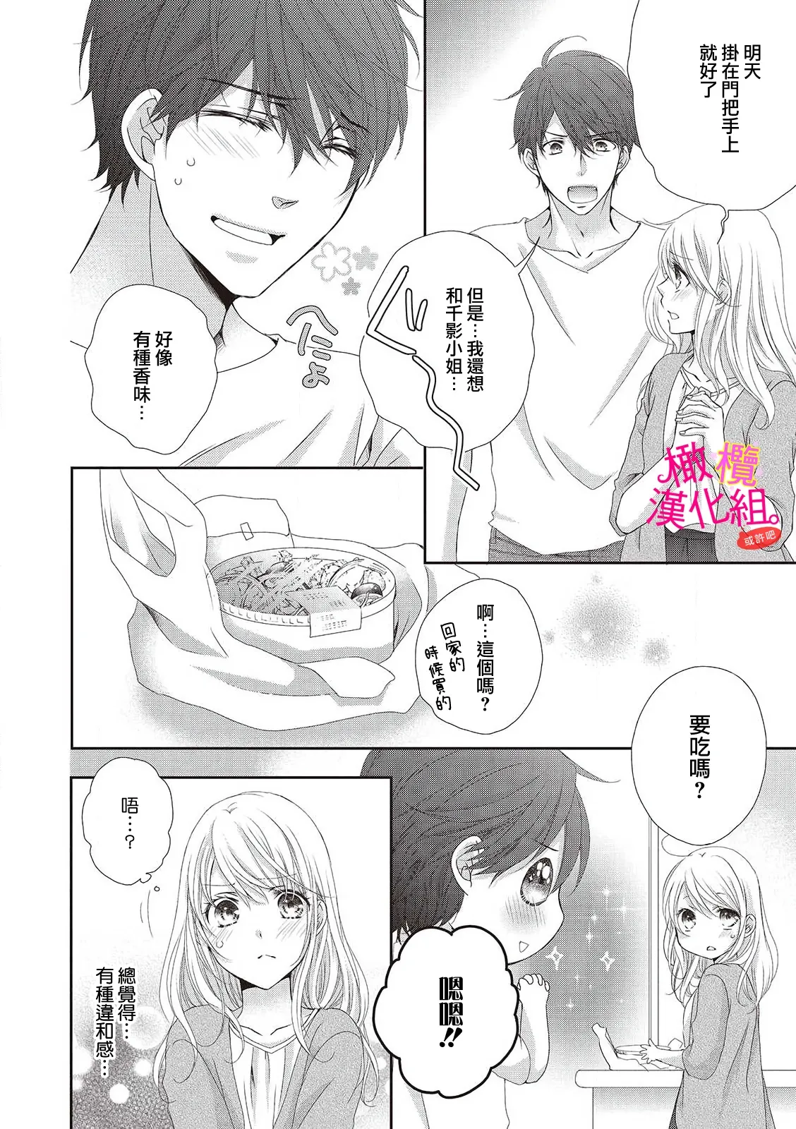 [Miura hiraku] oshi to wa koi ni ochimasen. (Tabun)~01-08｜不能和自推谈恋爱（或许吧）~01-08[中文] [橄榄汉化组] page 26 - full censorship story arc hentai manga - read online free