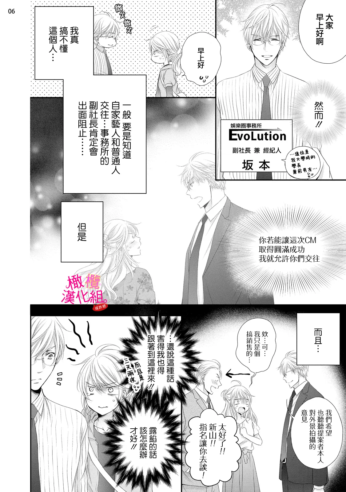 [Miura hiraku] oshi to wa koi ni ochimasen. (Tabun)~01-08｜不能和自推谈恋爱（或许吧）~01-08[中文] [橄榄汉化组] page 263 - full censorship story arc hentai manga - read online free