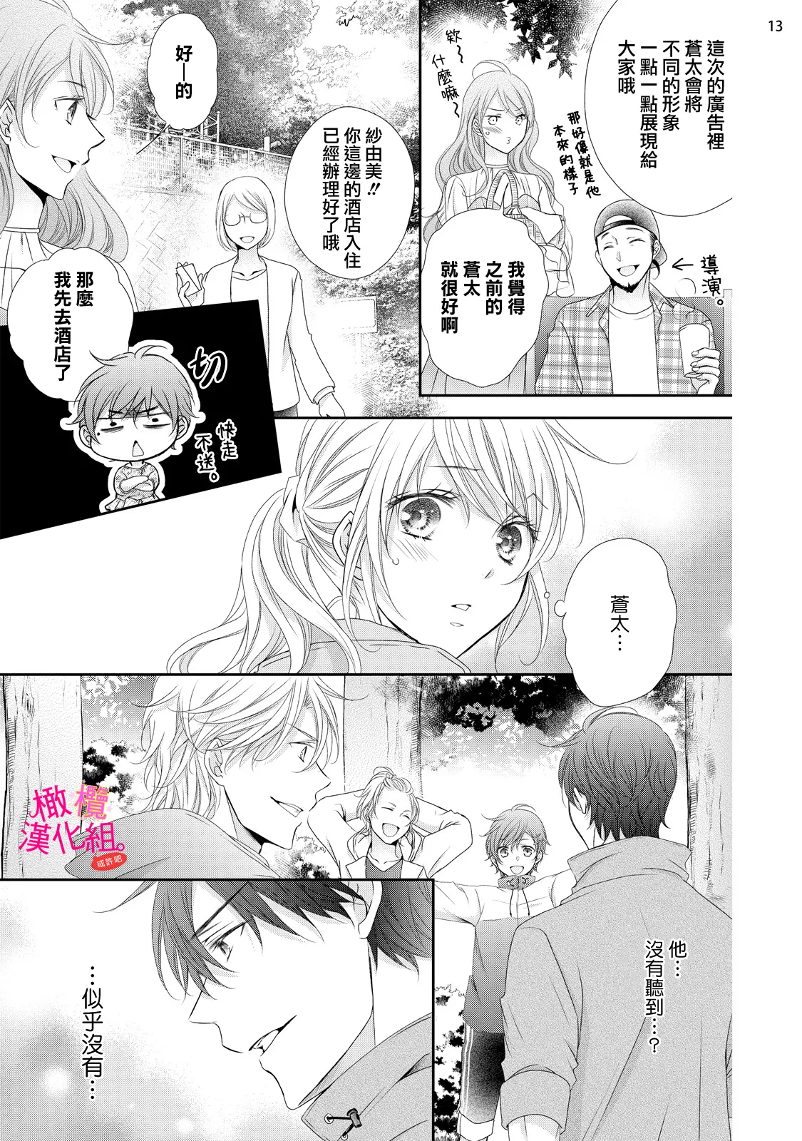 [Miura hiraku] oshi to wa koi ni ochimasen. (Tabun)~01-08｜不能和自推谈恋爱（或许吧）~01-08[中文] [橄榄汉化组] page 270 - full censorship story arc hentai manga - read online free