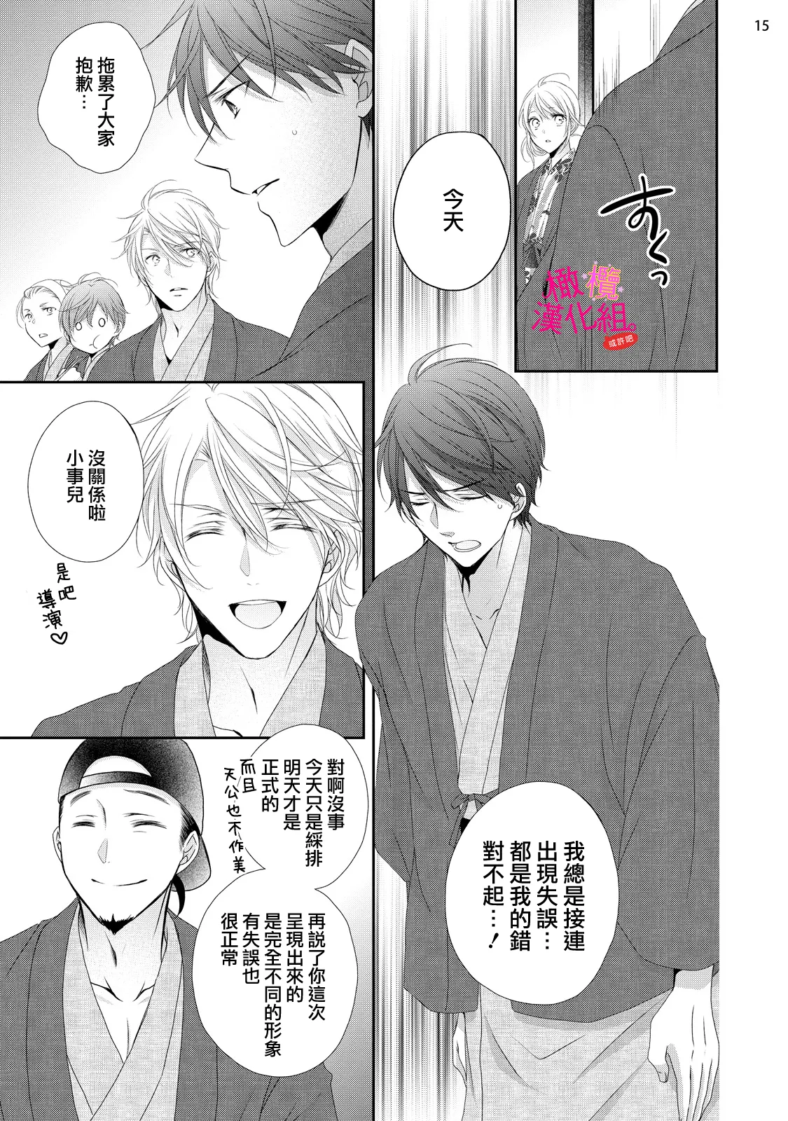 [Miura hiraku] oshi to wa koi ni ochimasen. (Tabun)~01-08｜不能和自推谈恋爱（或许吧）~01-08[中文] [橄榄汉化组] page 272 - full censorship story arc hentai manga - read online free