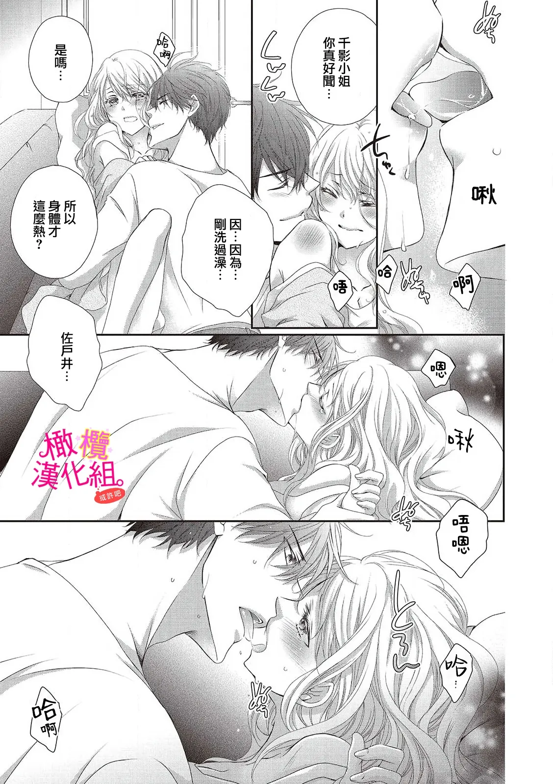 [Miura hiraku] oshi to wa koi ni ochimasen. (Tabun)~01-08｜不能和自推谈恋爱（或许吧）~01-08[中文] [橄榄汉化组] page 49 - sole female sole male hentai manga - read online free