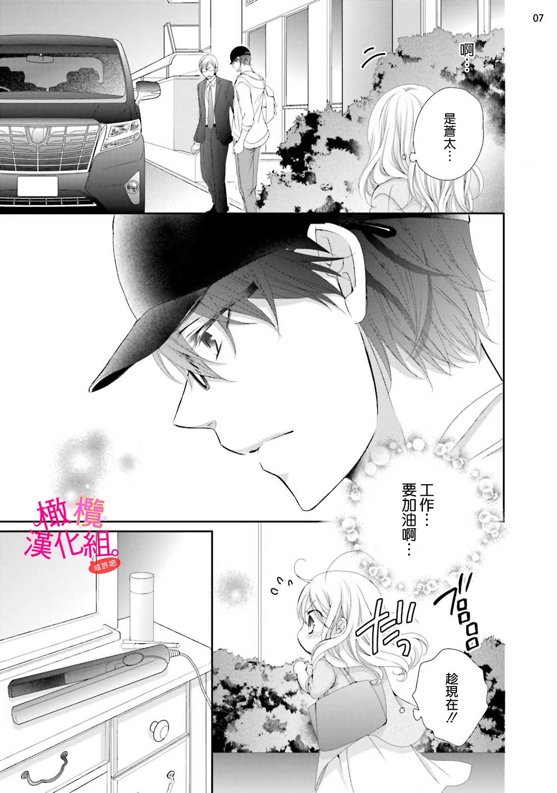 [Miura hiraku] oshi to wa koi ni ochimasen. (Tabun)~01-08｜不能和自推谈恋爱（或许吧）~01-08[中文] [橄榄汉化组] page 66 - full censorship story arc hentai manga - read online free