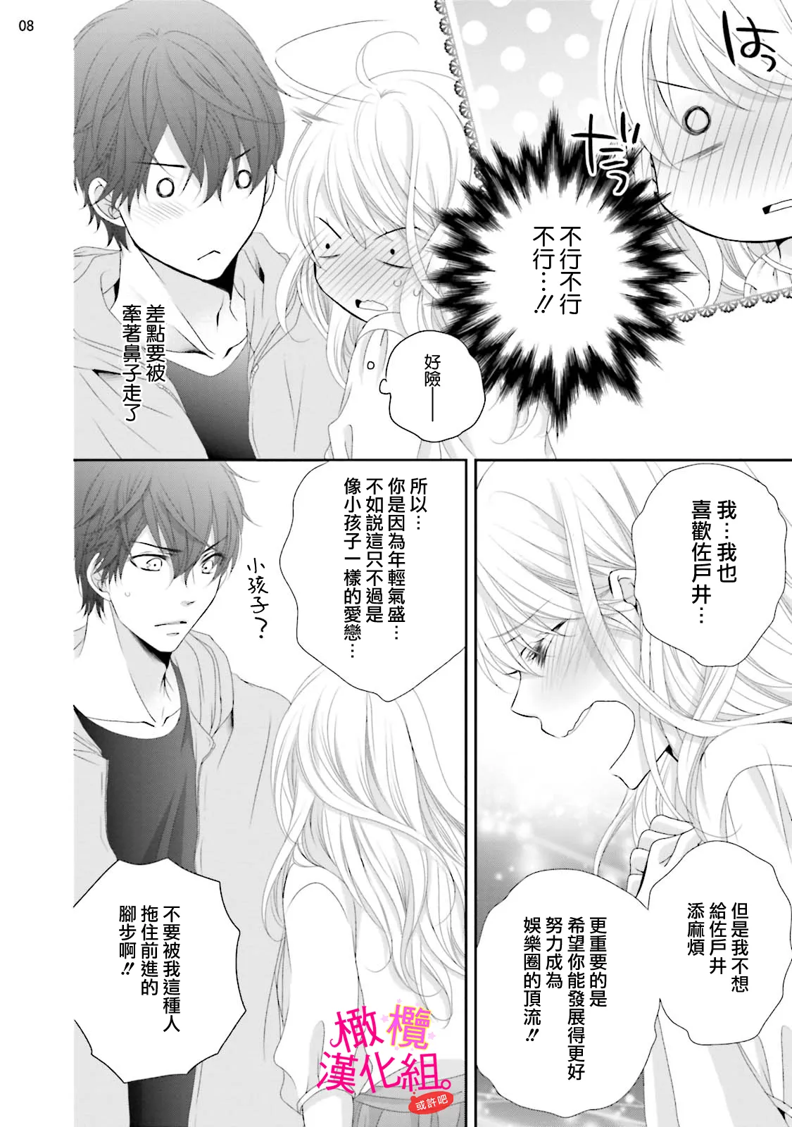 [Miura hiraku] oshi to wa koi ni ochimasen. (Tabun)~01-08｜不能和自推谈恋爱（或许吧）~01-08[中文] [橄榄汉化组] page 94 - full censorship story arc hentai manga - read online free